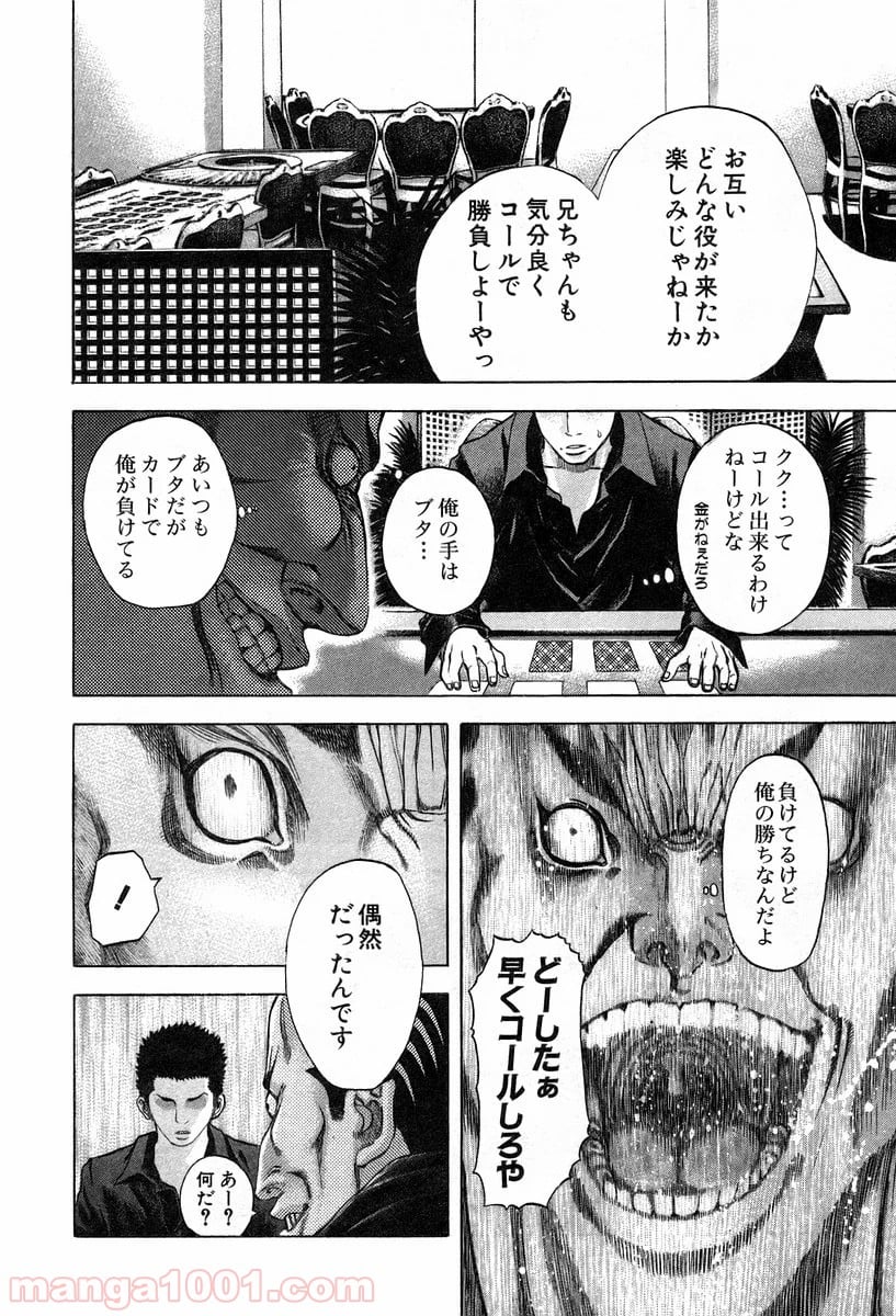 嘘喰い 第29話 - Page 16