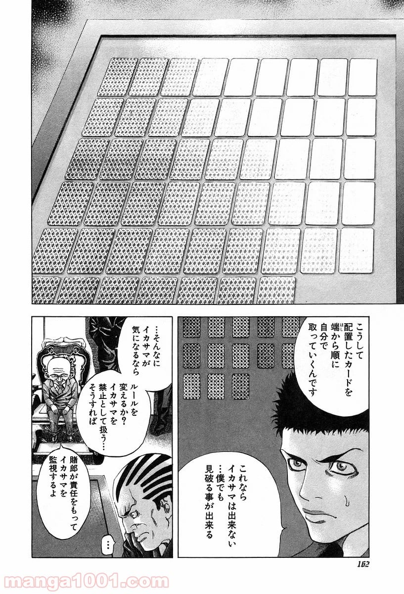 嘘喰い 第29話 - Page 8