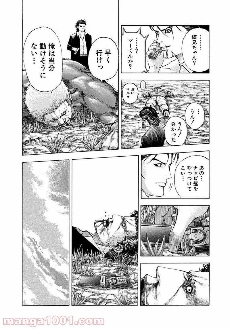 嘘喰い 第63話 - Page 14