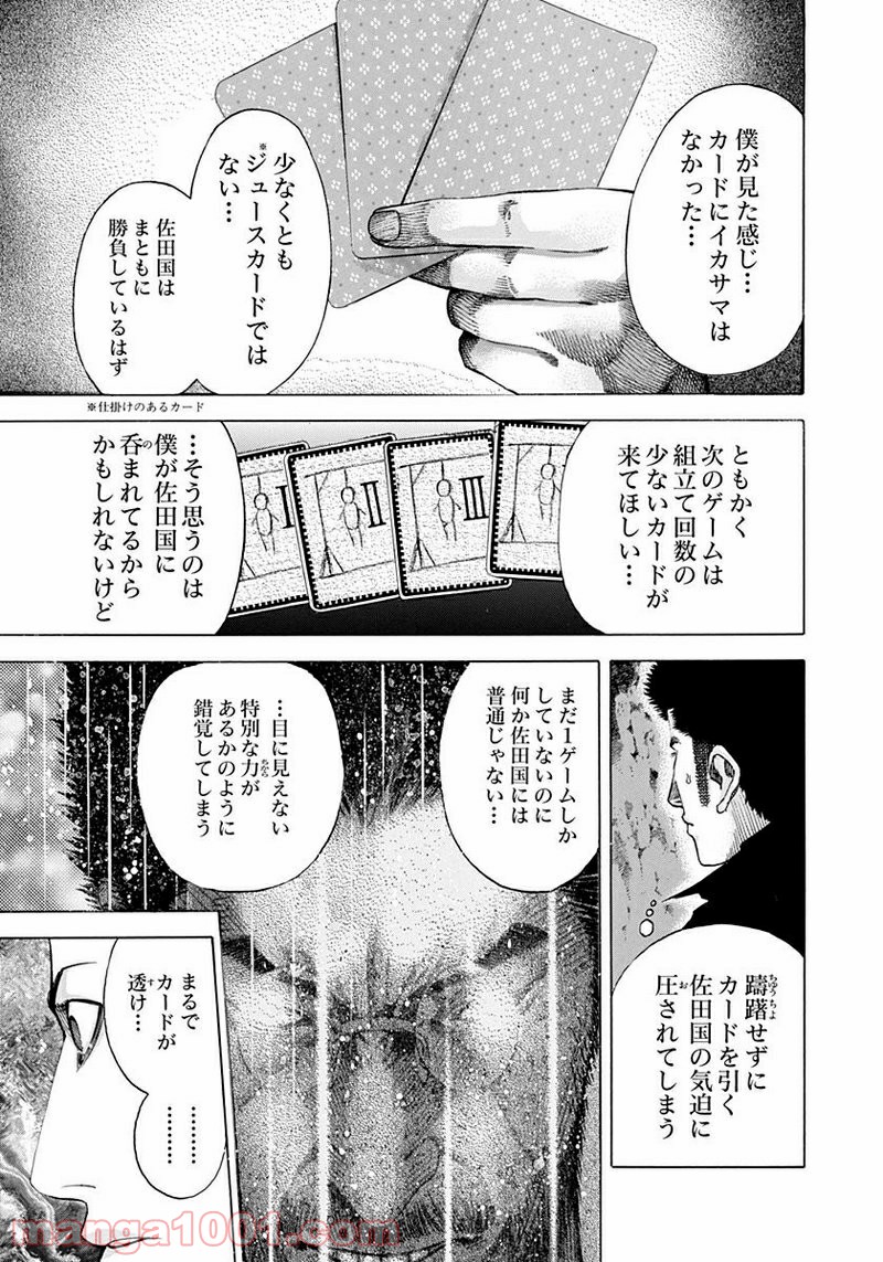 嘘喰い 第45話 - Page 5