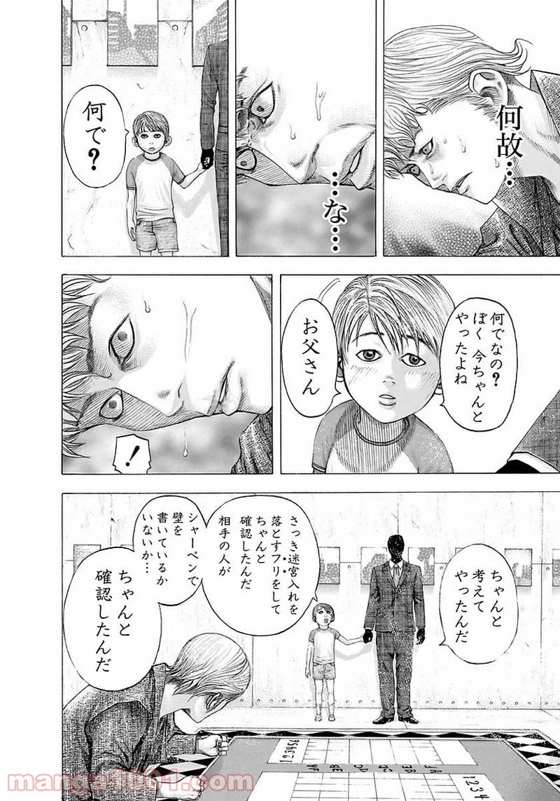 嘘喰い 第102話 - Page 14