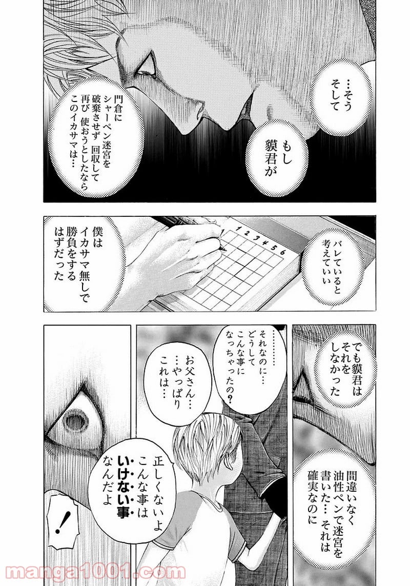 嘘喰い 第102話 - Page 16