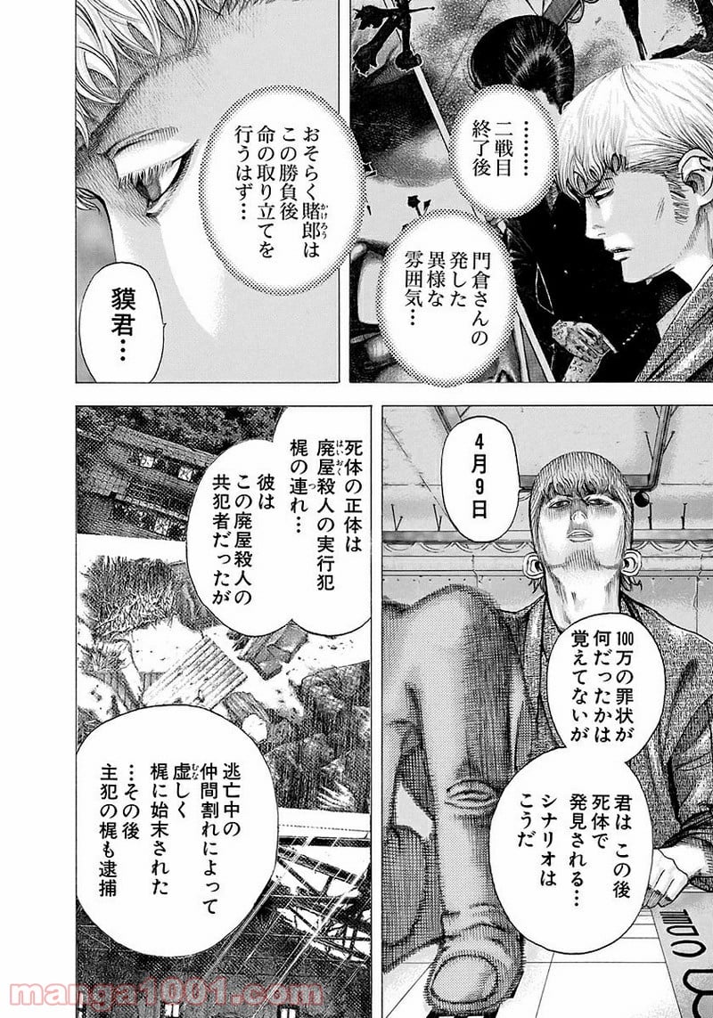 嘘喰い 第102話 - Page 4