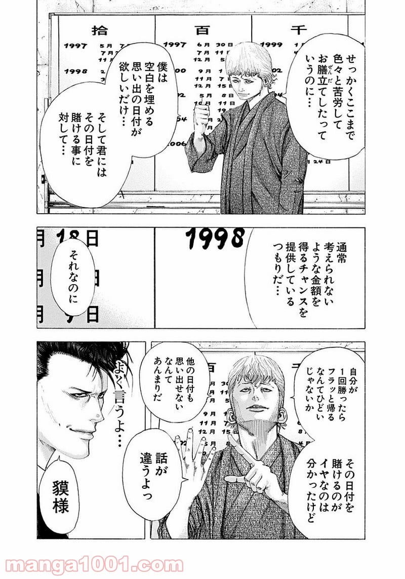 嘘喰い 第93話 - Page 3