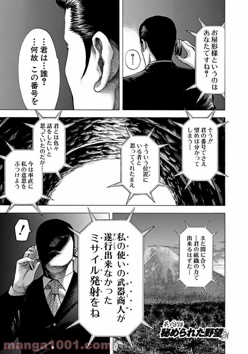 嘘喰い 第68話 - Page 1