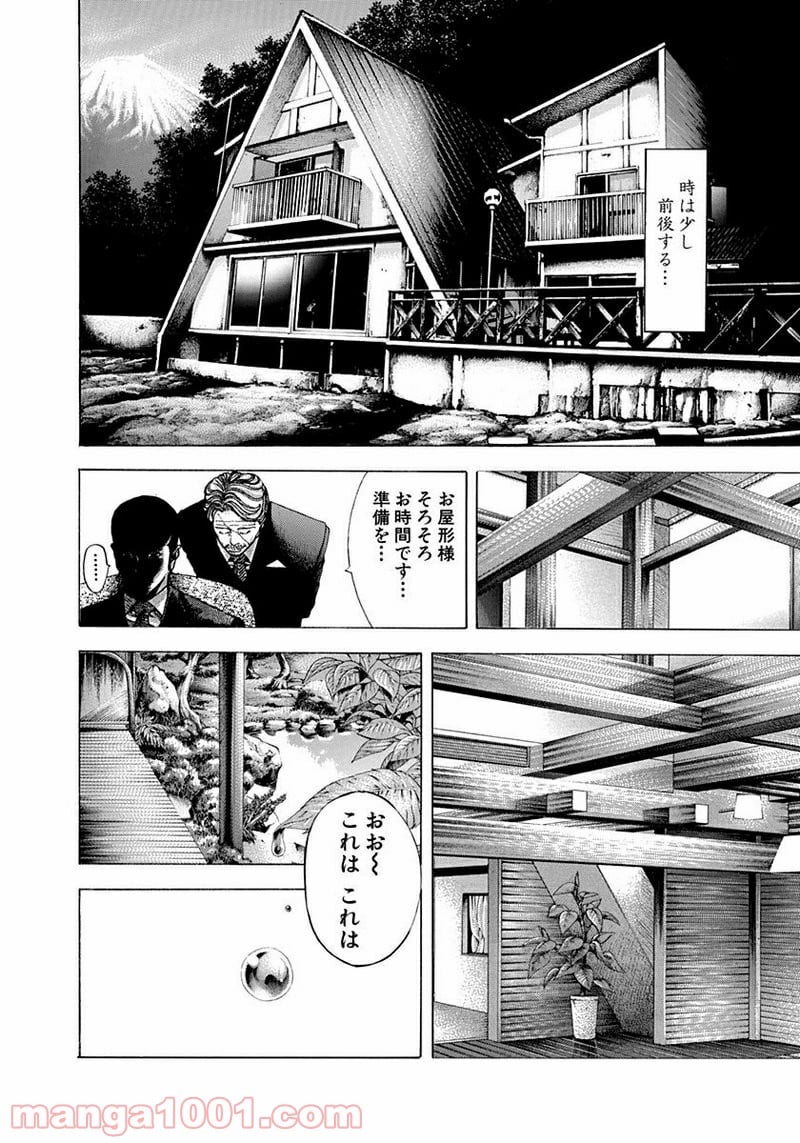 嘘喰い 第68話 - Page 4