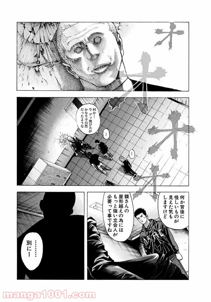 嘘喰い 第72話 - Page 15