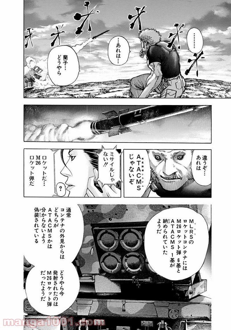 嘘喰い 第65話 - Page 6