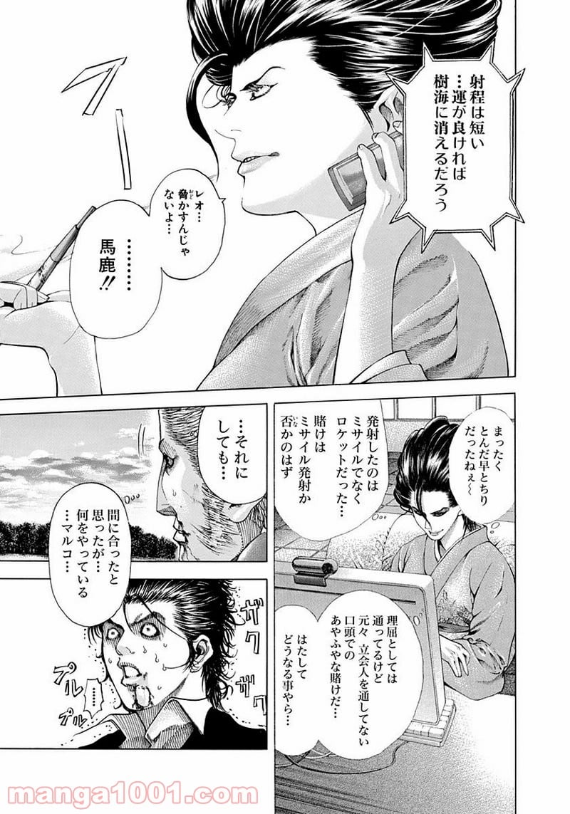 嘘喰い 第65話 - Page 7