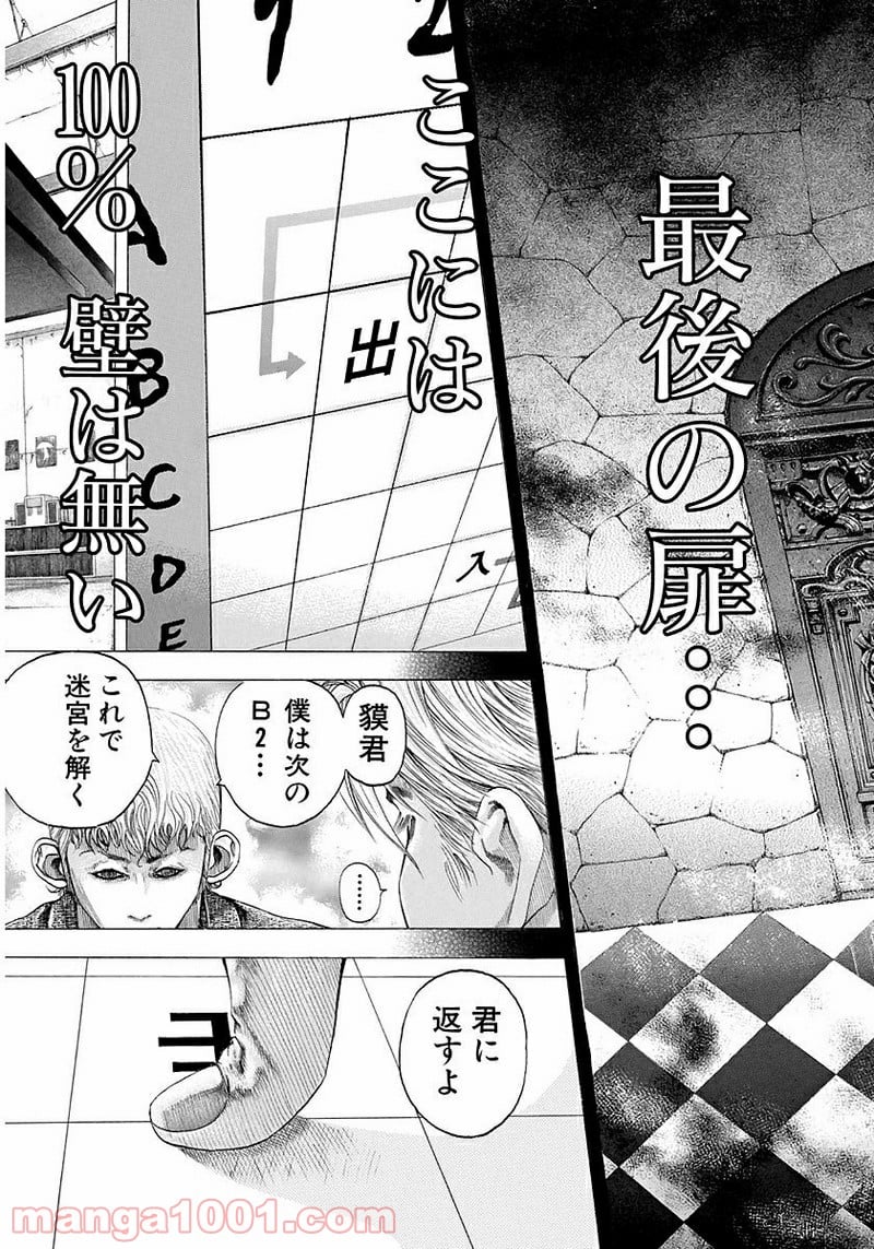 嘘喰い 第101話 - Page 19