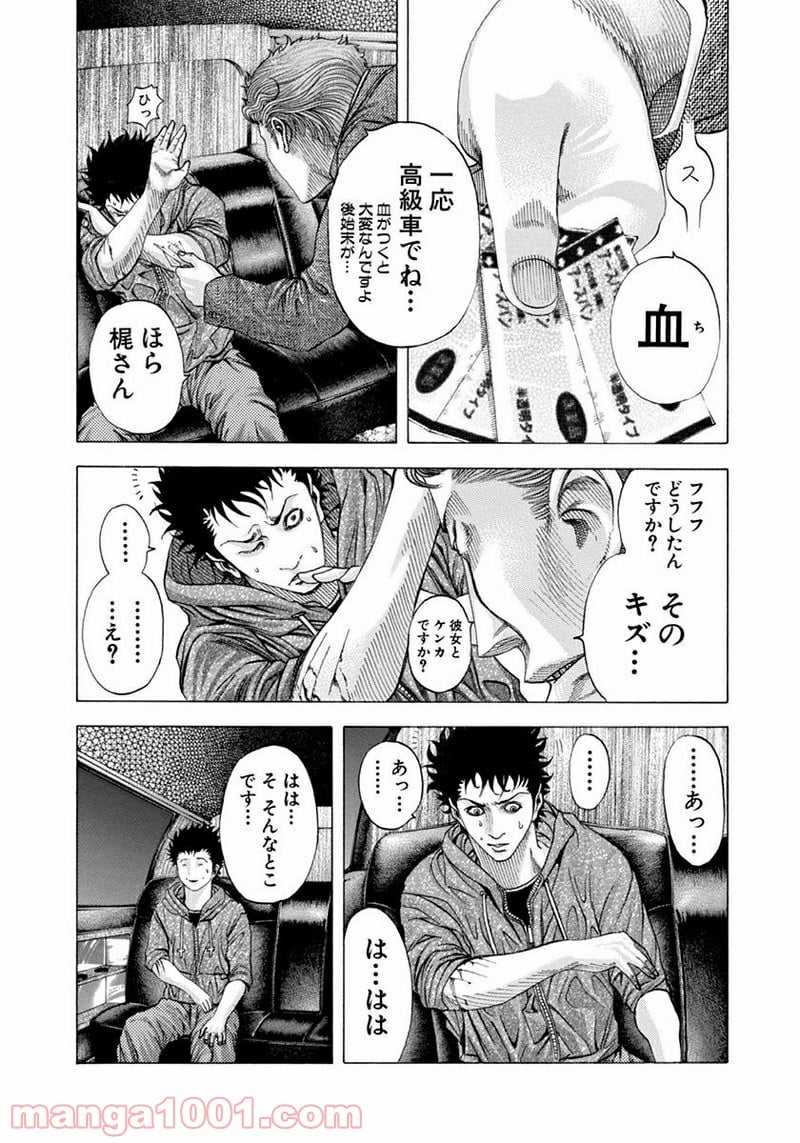 嘘喰い 第82話 - Page 10