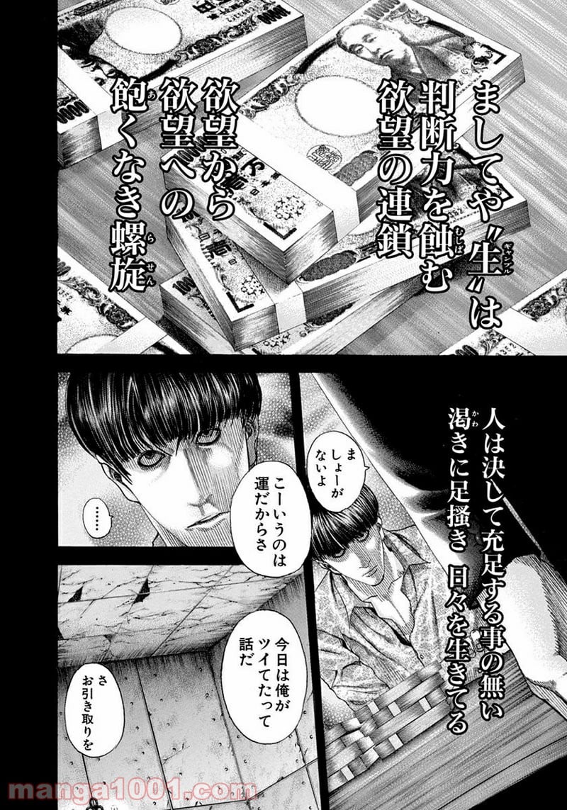 嘘喰い 第80話 - Page 2