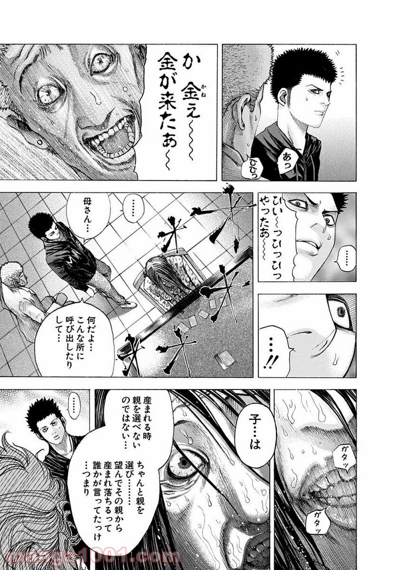 嘘喰い 第71話 - Page 3