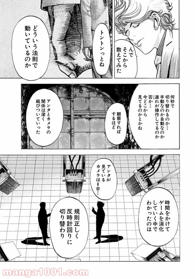 嘘喰い 第52話 - Page 11