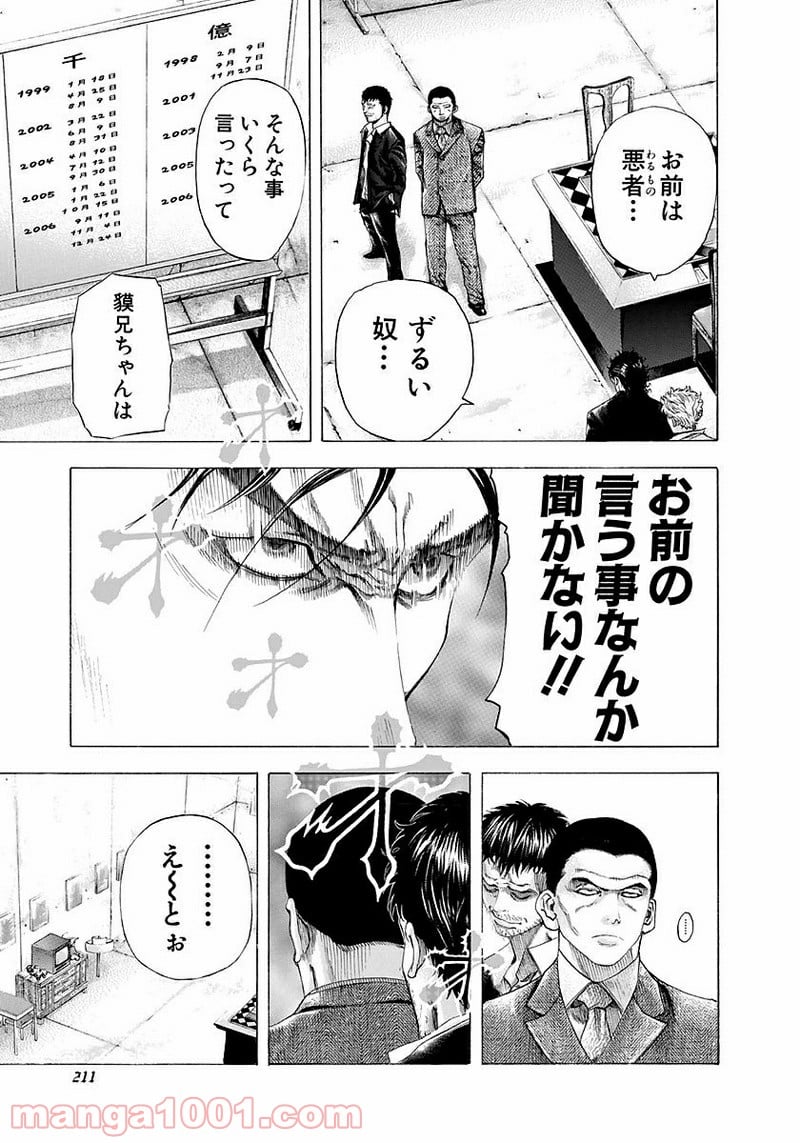 嘘喰い 第109話 - Page 3