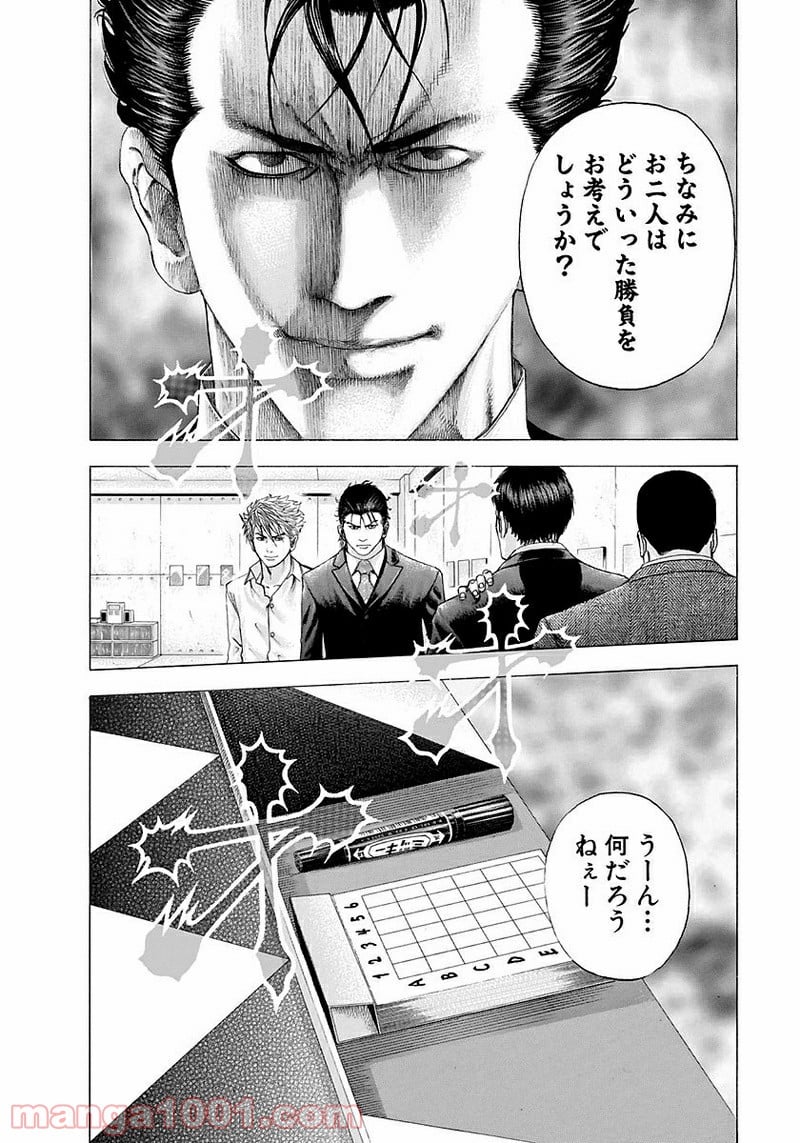 嘘喰い 第109話 - Page 10