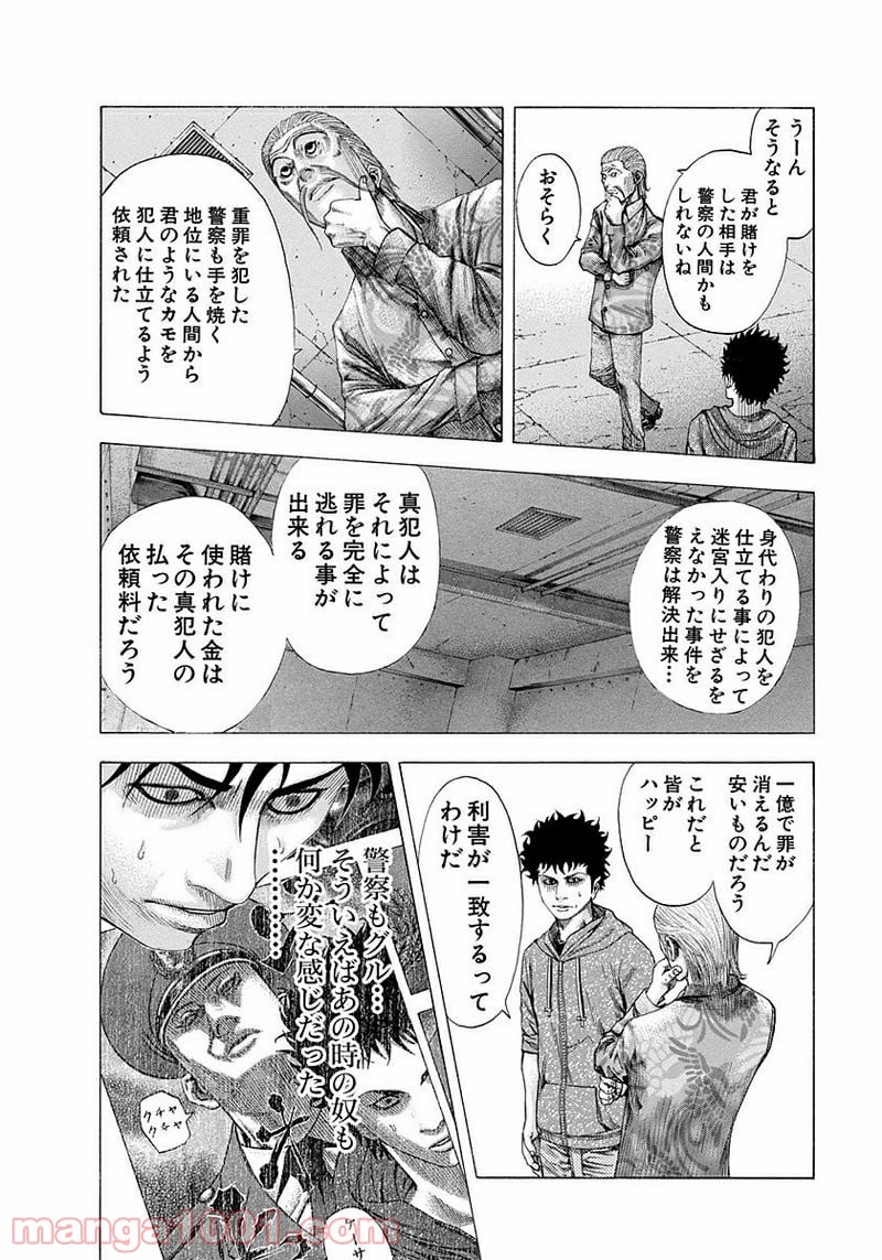 嘘喰い 第89話 - Page 16