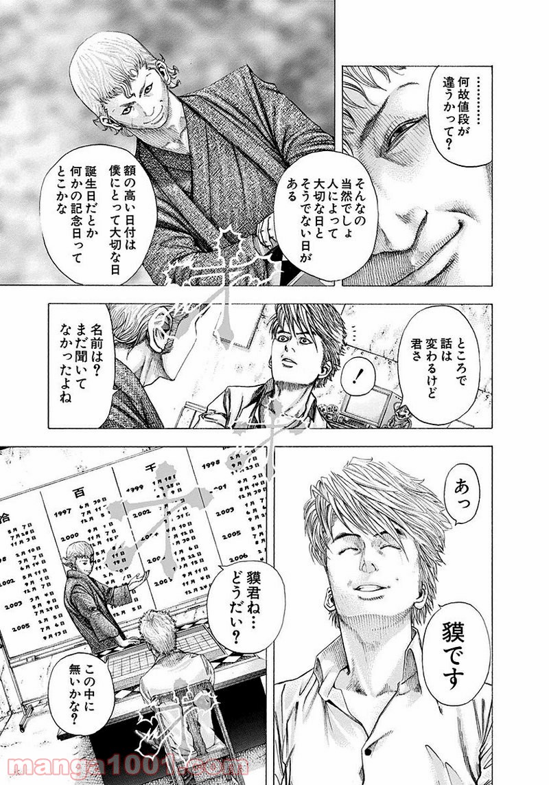 嘘喰い 第89話 - Page 3