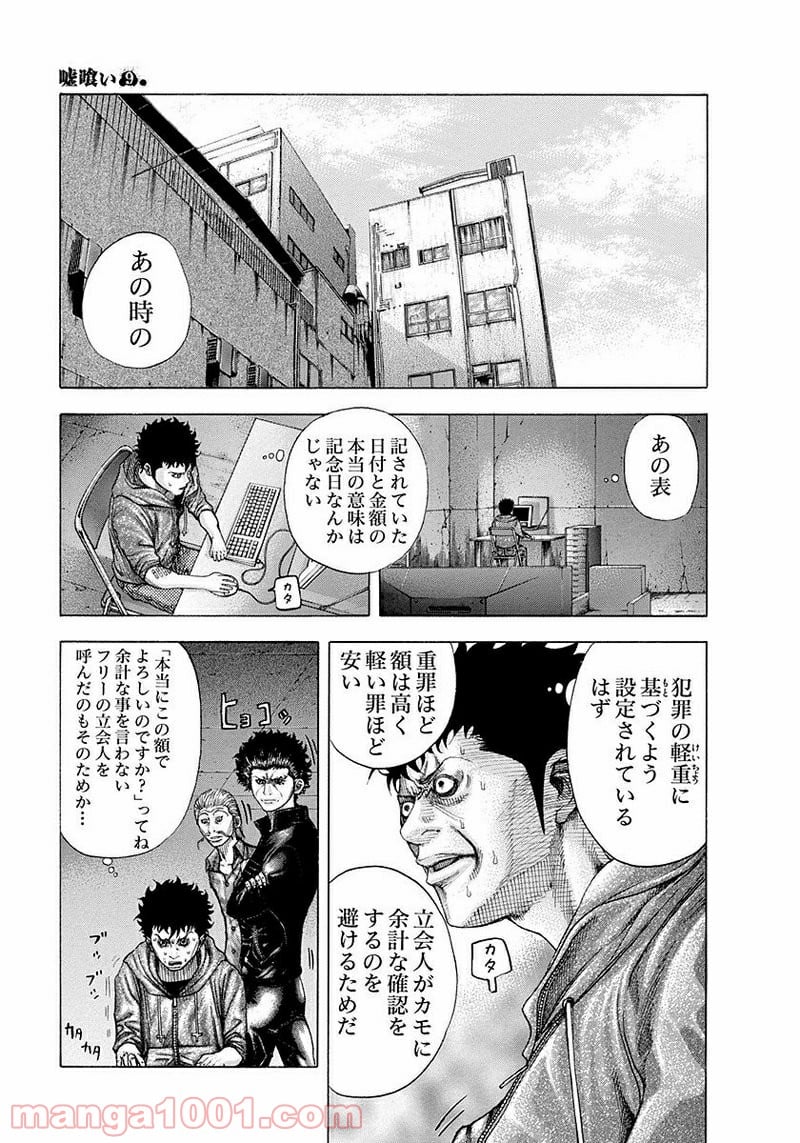 嘘喰い 第89話 - Page 5