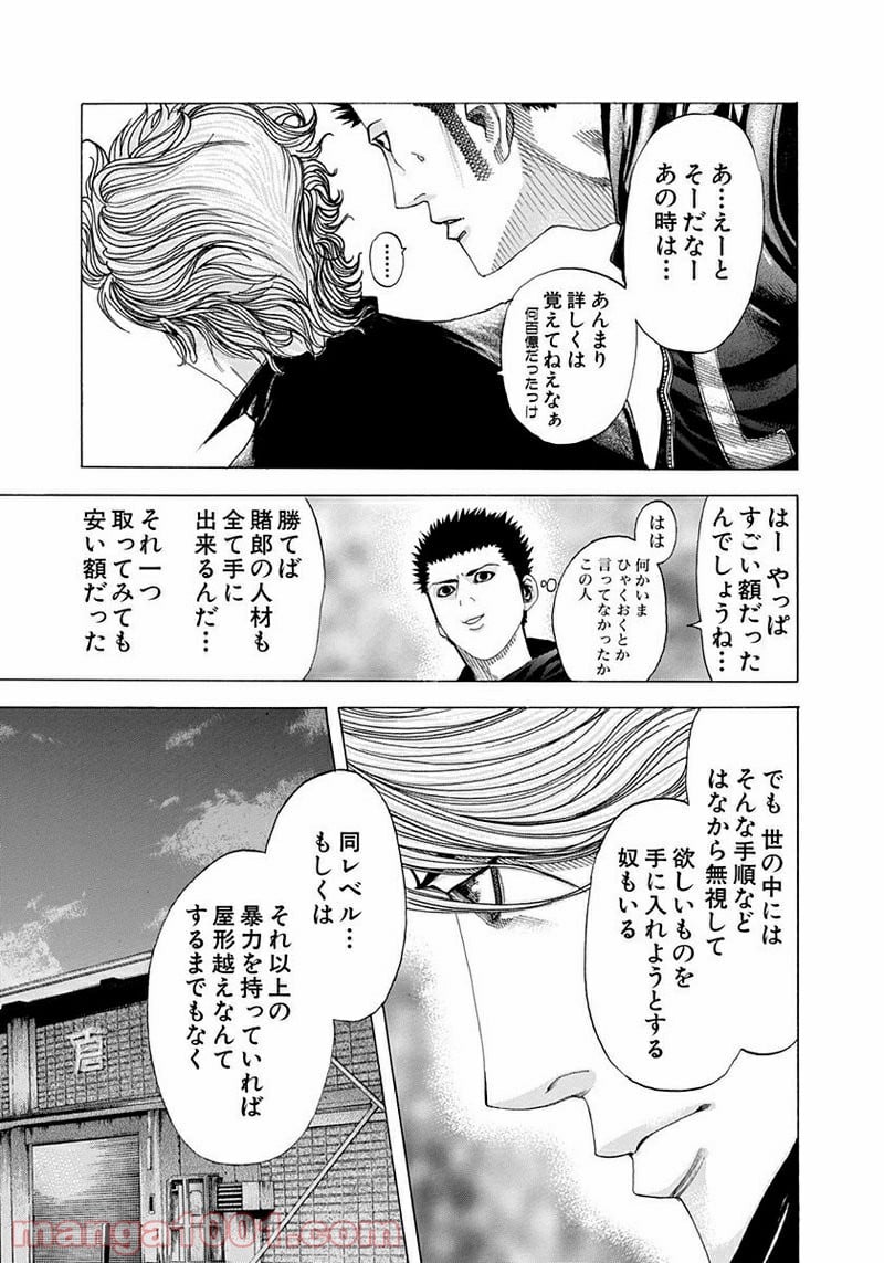 嘘喰い 第73話 - Page 3