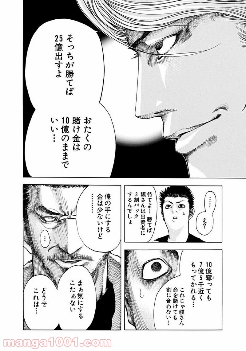 嘘喰い 第41話 - Page 4