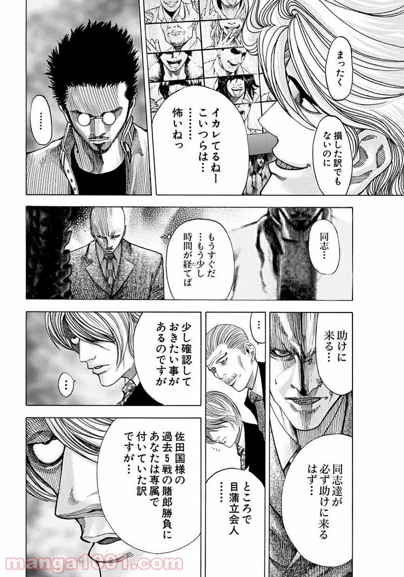 嘘喰い 第53話 - Page 10