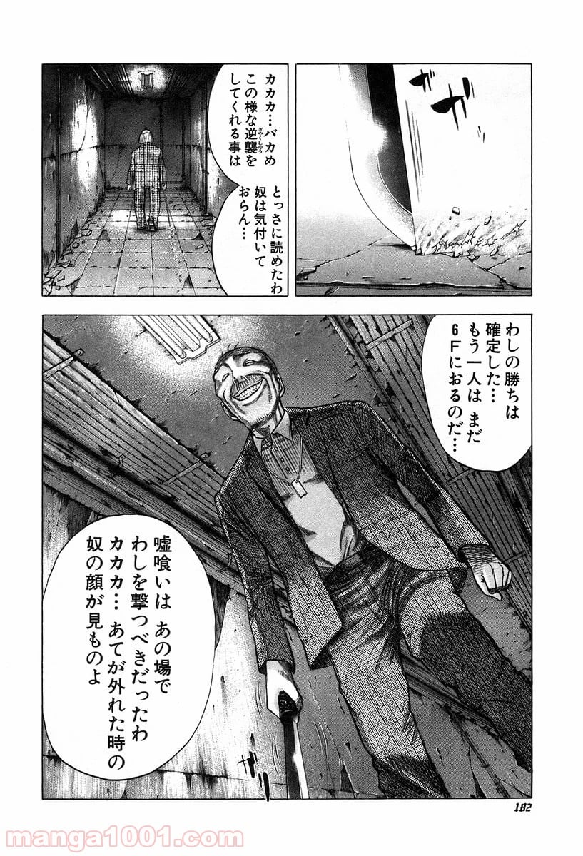 嘘喰い 第19話 - Page 15