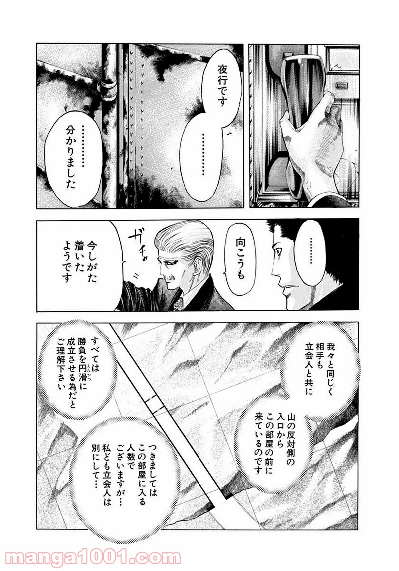 嘘喰い 第38話 - Page 11