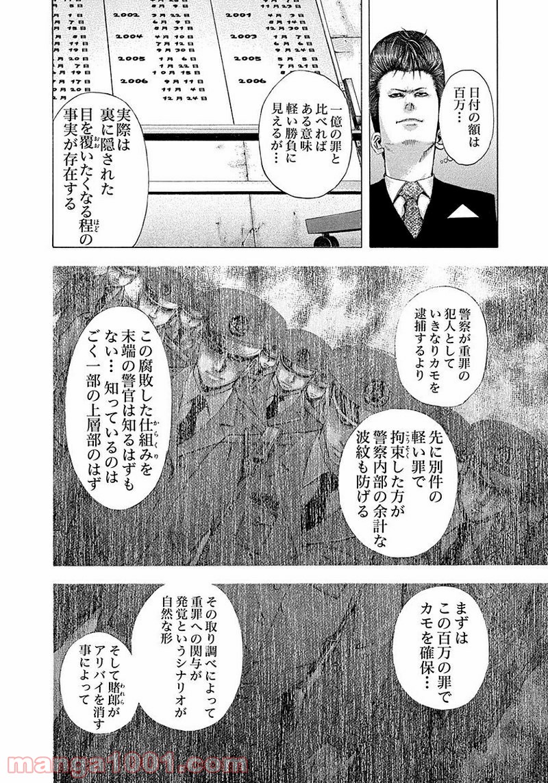 嘘喰い 第94話 - Page 12