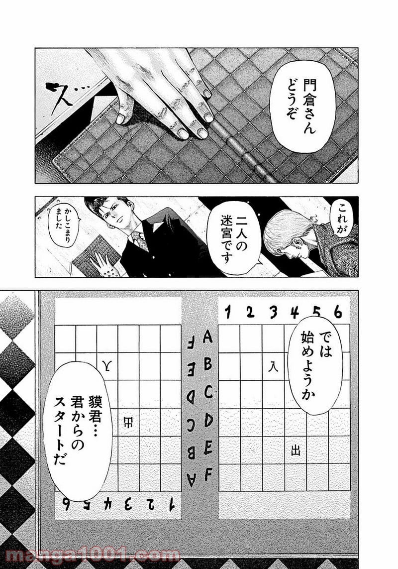 嘘喰い 第94話 - Page 15