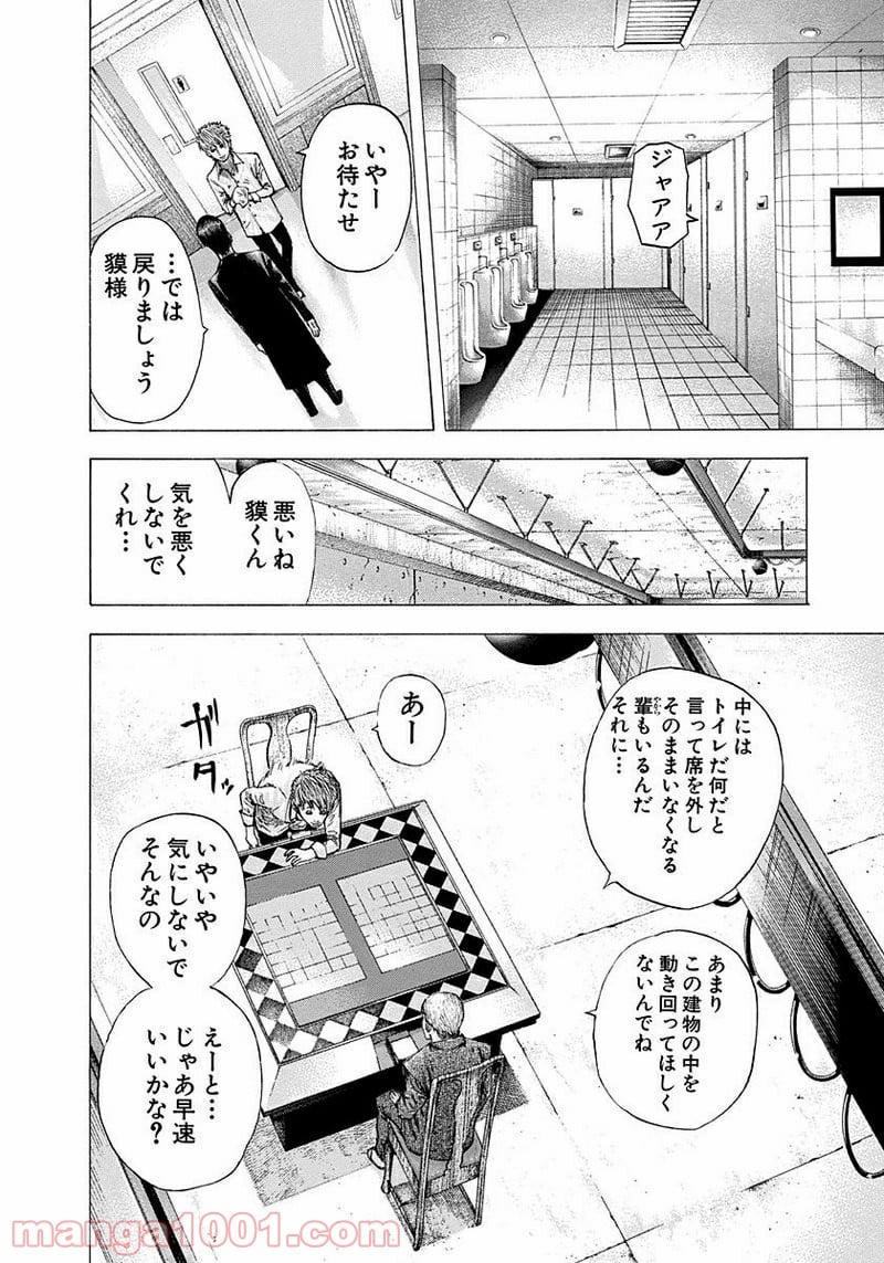 嘘喰い 第94話 - Page 6