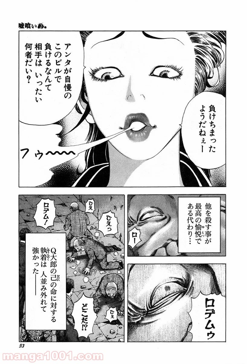 嘘喰い 第23話 - Page 13