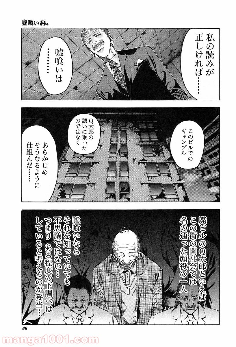 嘘喰い 第15話 - Page 7