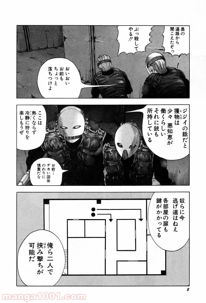 嘘喰い 第10話 - Page 4