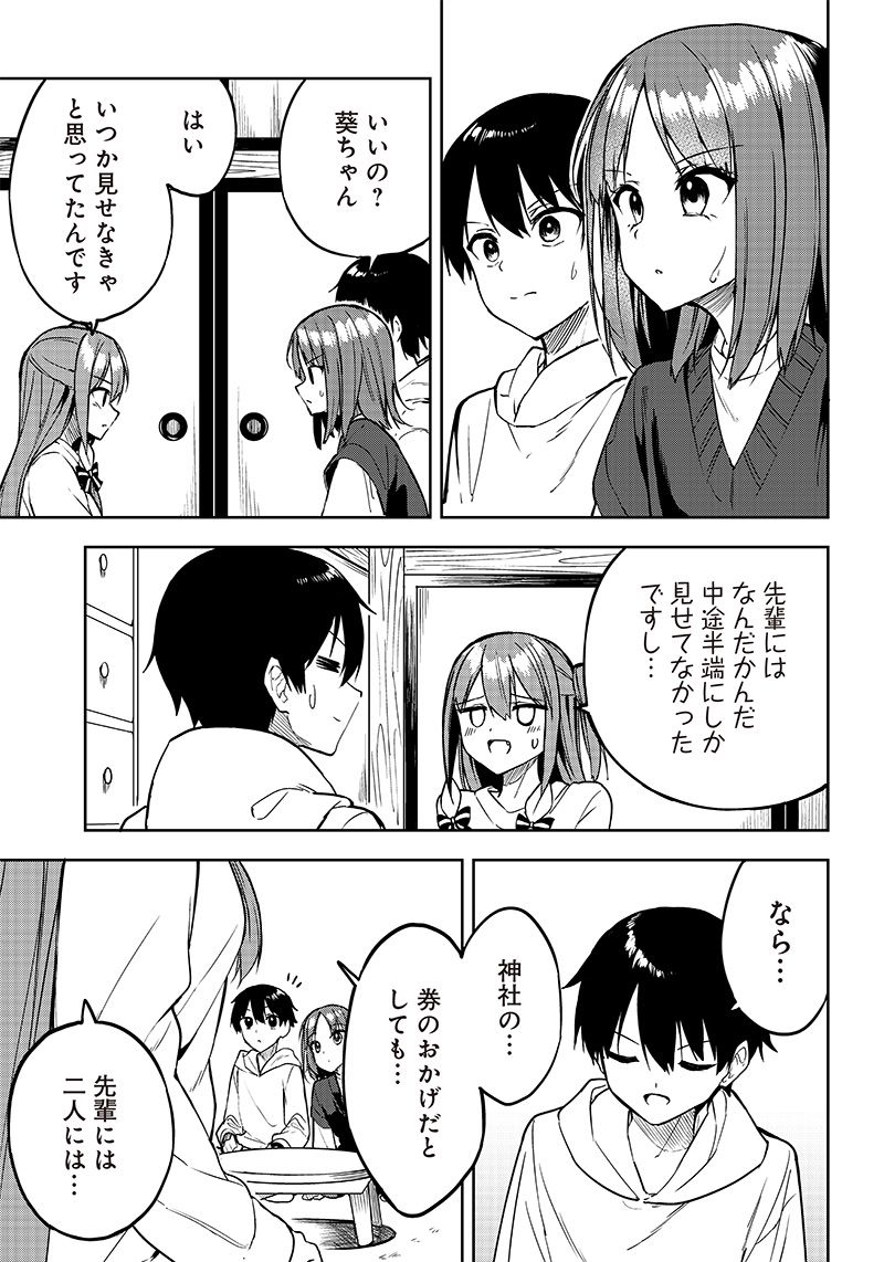 聞いてくれますよね？先輩 第24話 - Page 5