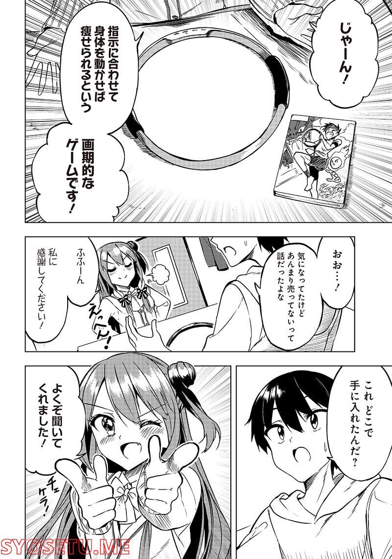 聞いてくれますよね？先輩 第8話 - Page 4