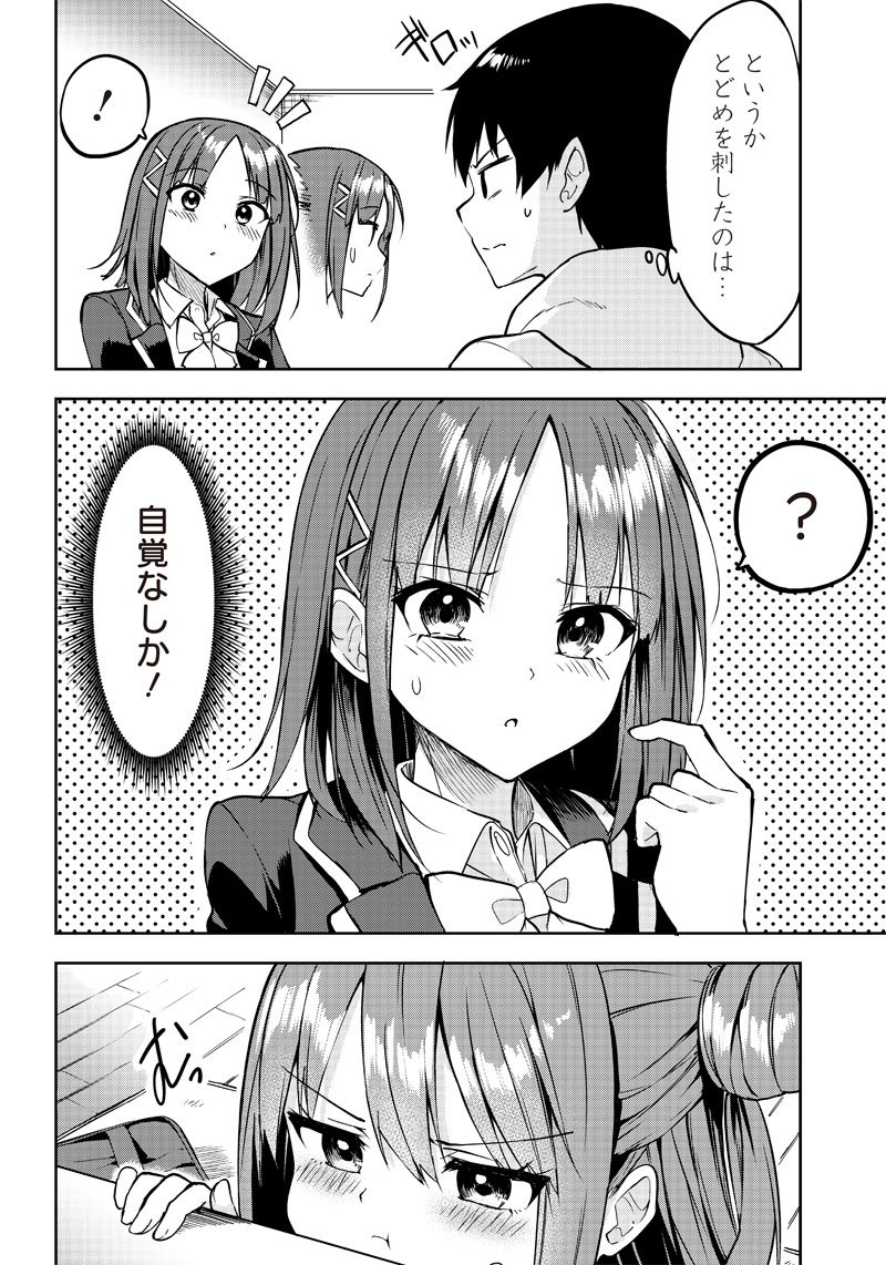 聞いてくれますよね？先輩 第26話 - Page 12