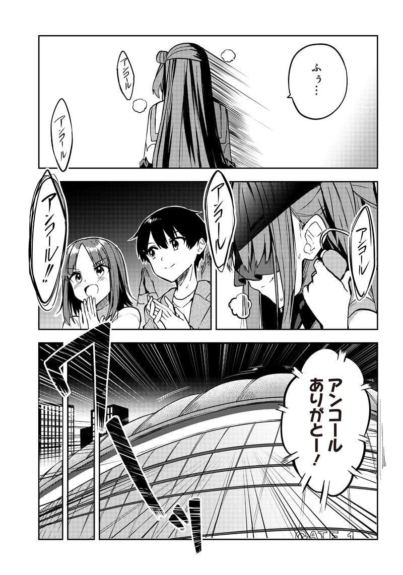 聞いてくれますよね？先輩 第26話 - Page 3