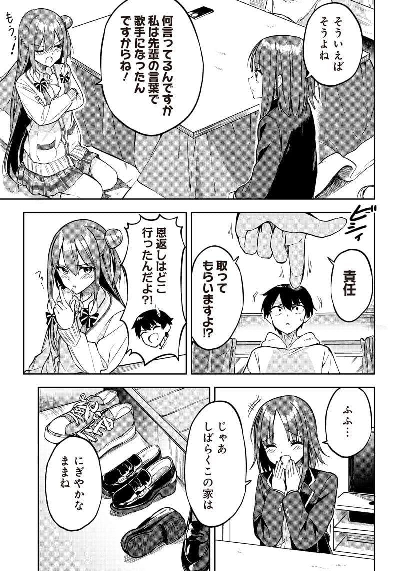 聞いてくれますよね？先輩 第26話 - Page 5