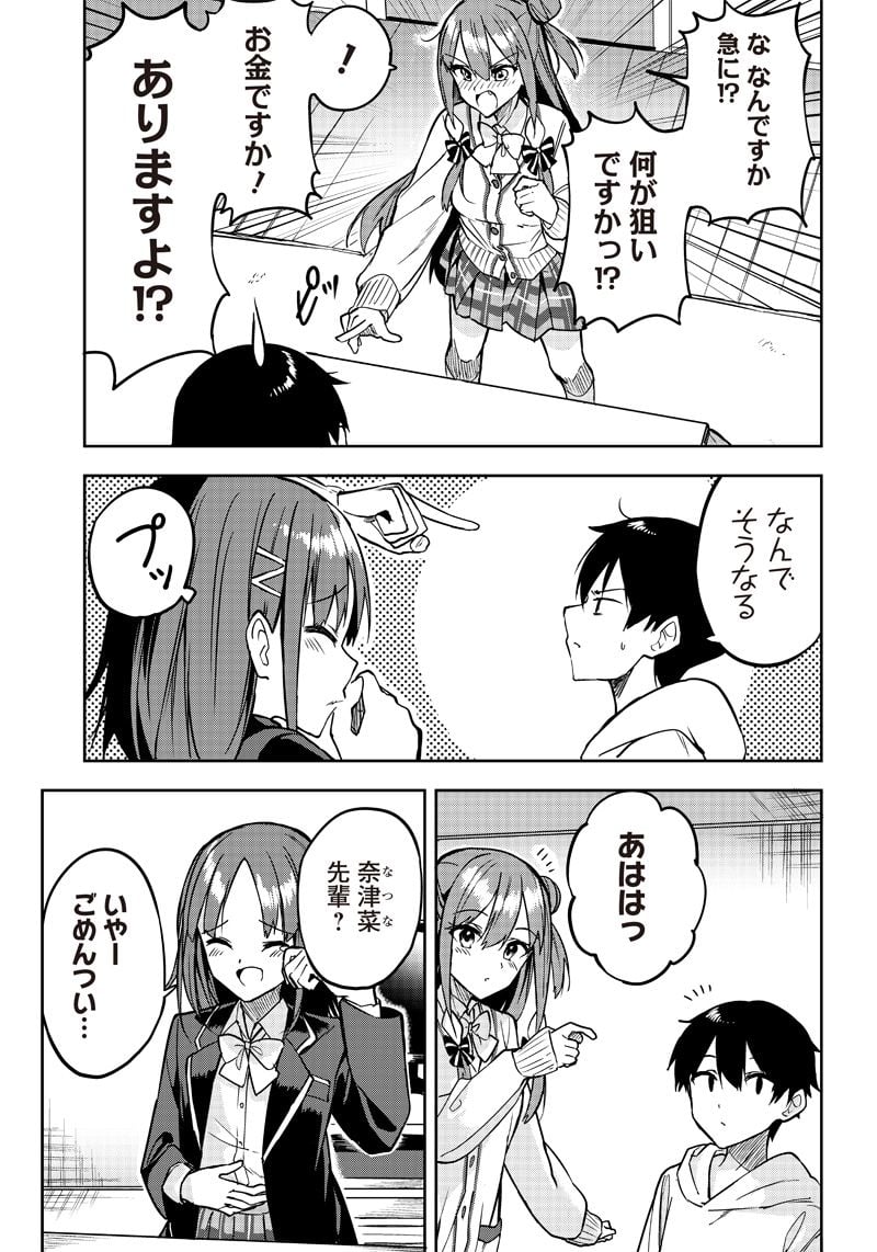 聞いてくれますよね？先輩 第26話 - Page 9