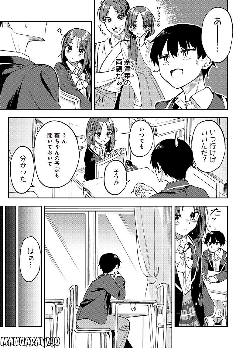 聞いてくれますよね？先輩 第22話 - Page 3