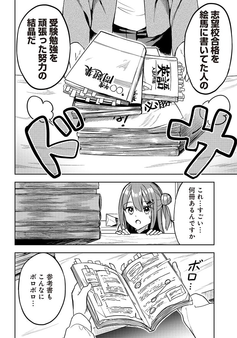 聞いてくれますよね？先輩 第25話 - Page 12