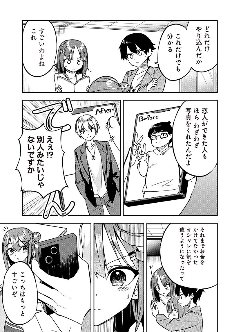 聞いてくれますよね？先輩 第25話 - Page 13