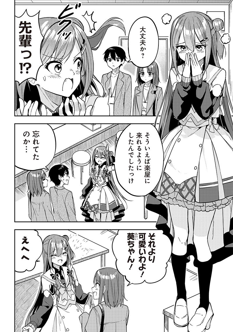 聞いてくれますよね？先輩 第25話 - Page 4