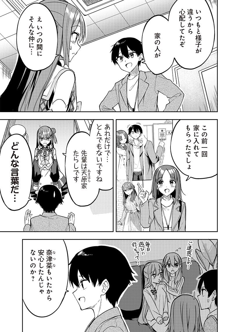 聞いてくれますよね？先輩 第25話 - Page 5