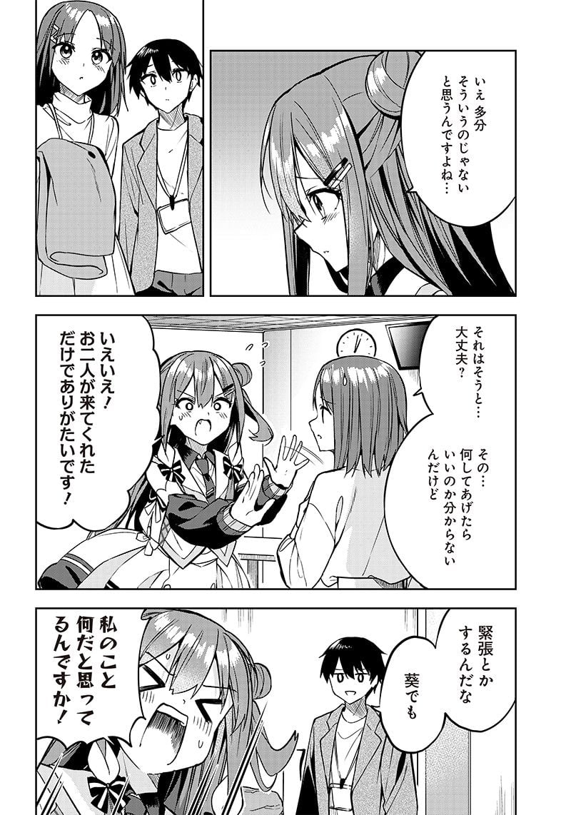 聞いてくれますよね？先輩 第25話 - Page 6