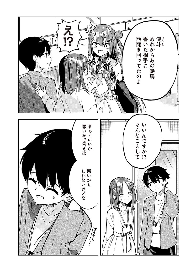 聞いてくれますよね？先輩 第25話 - Page 9