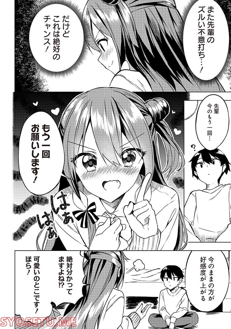 聞いてくれますよね？先輩 第7話 - Page 14