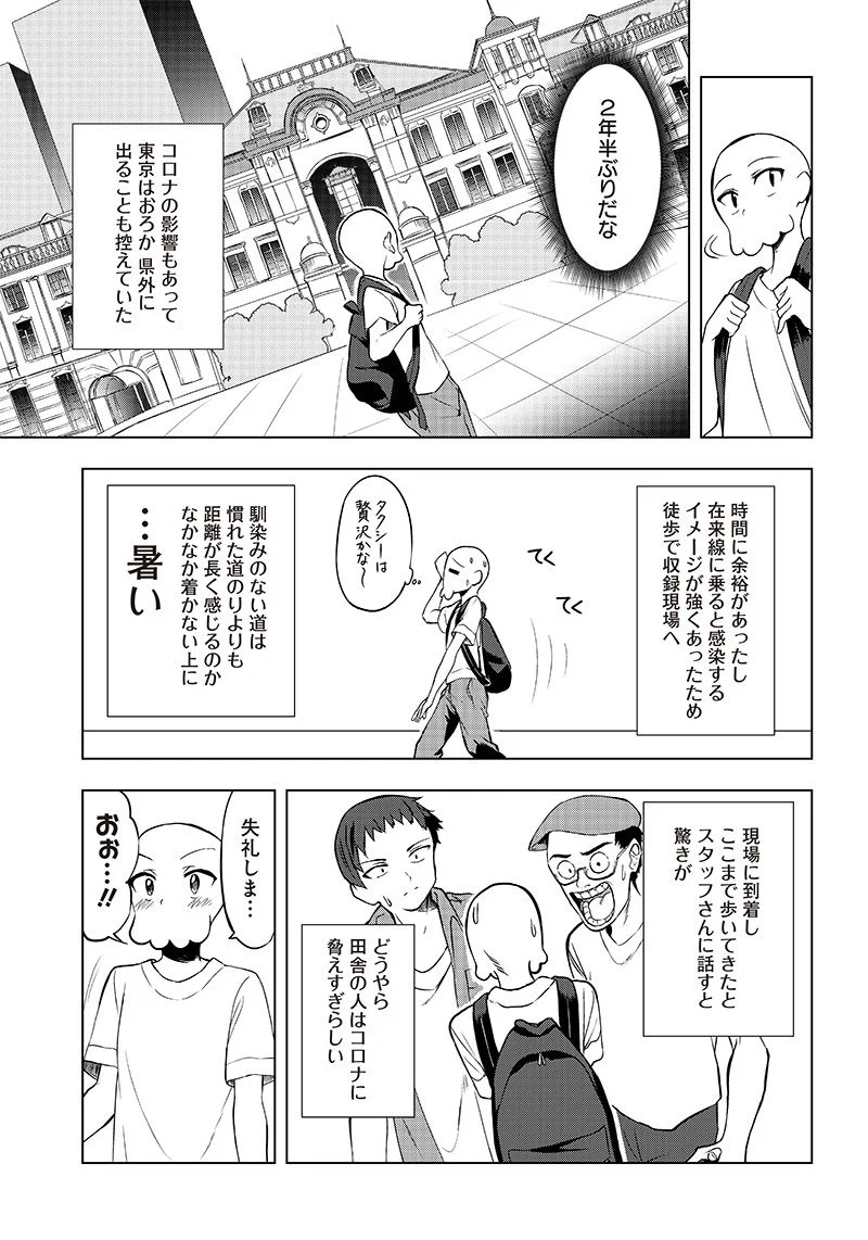 聞いてくれますよね？先輩 第5.5話 - Page 2