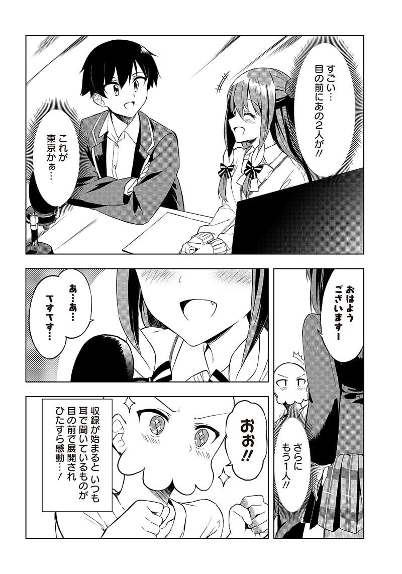 聞いてくれますよね？先輩 第5.5話 - Page 3